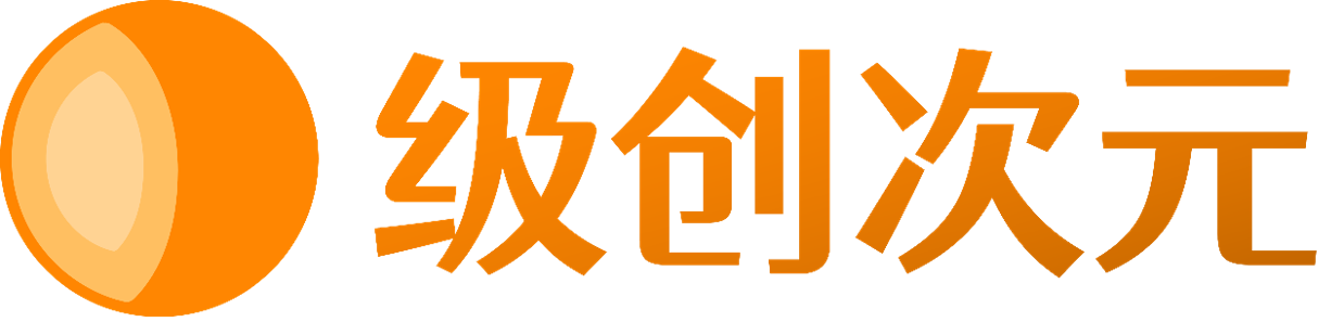 级创次元